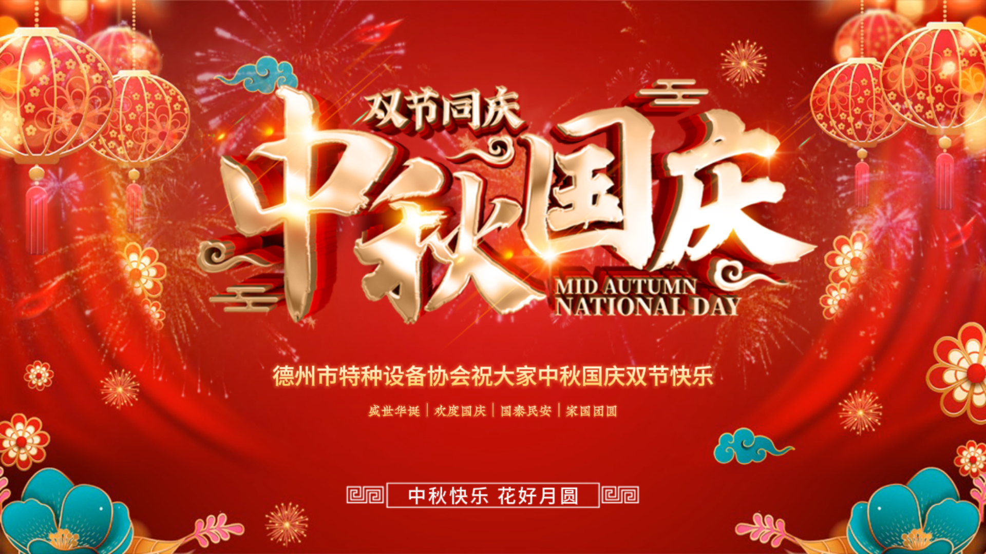 双节同庆图片.jpeg