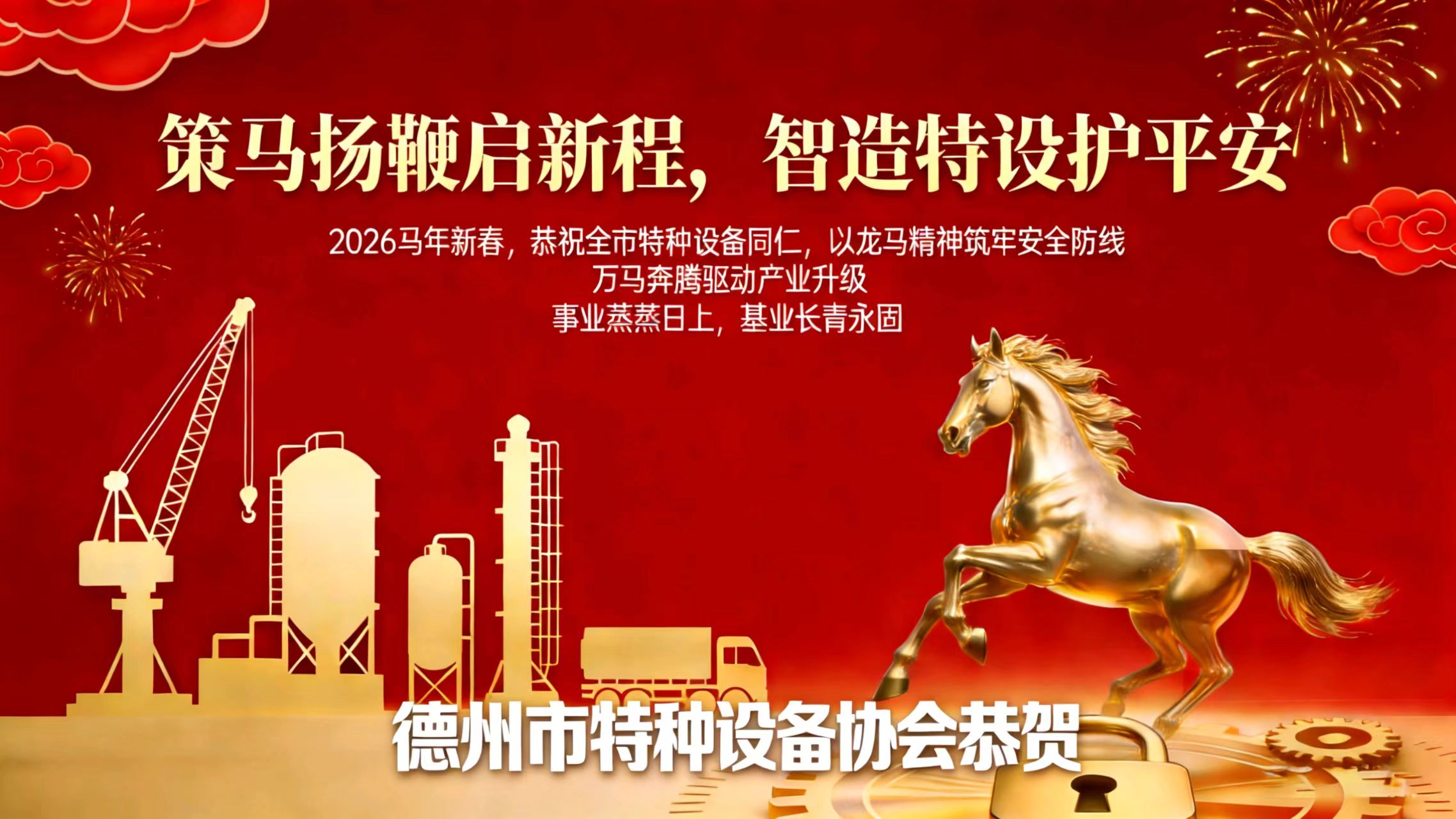 协会2026贺新春.jpg
